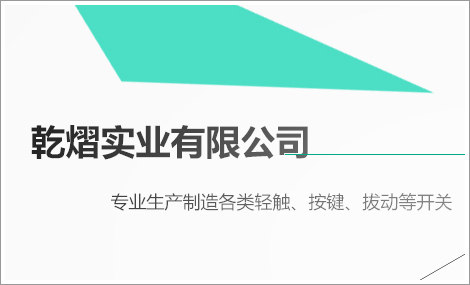潮州开关
